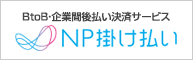 請求書後払い（銀行・コンビニ）