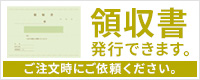 領収書発行できます。