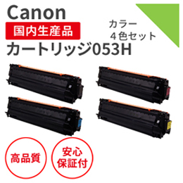 カートリッジﾞ053H-set
