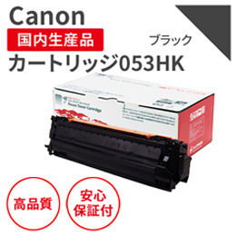カートリッジ053HK.jpg