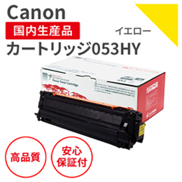 カートリッジﾞ053HY .jpg