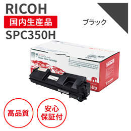 SPC350HK ブラック リサイクルトナー