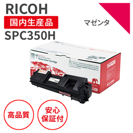 SPC350HM マゼンタ リサイクルトナー