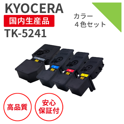 TK-5241K/TK-5241C/TK-5241M/TK-5241Y リサイクルトナー