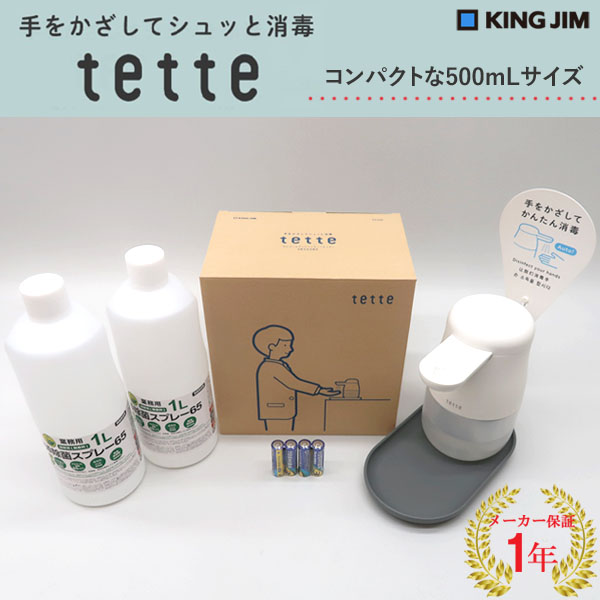 テッテ tette