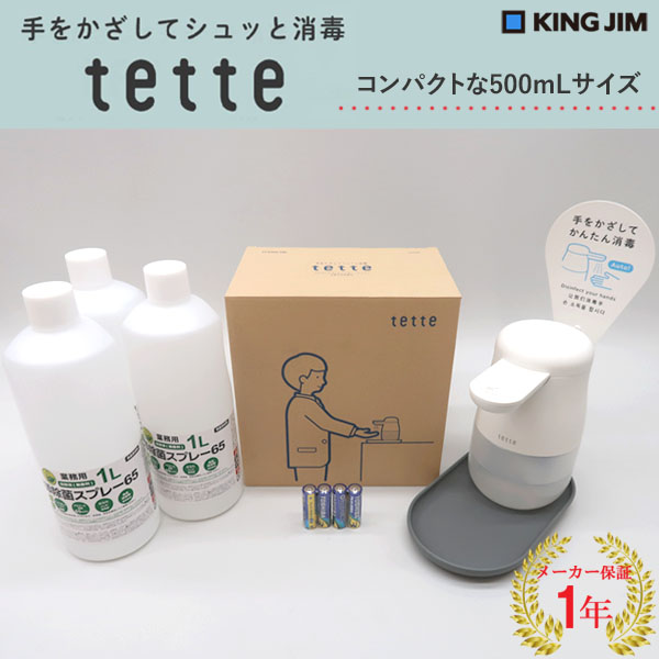 テッテ tette